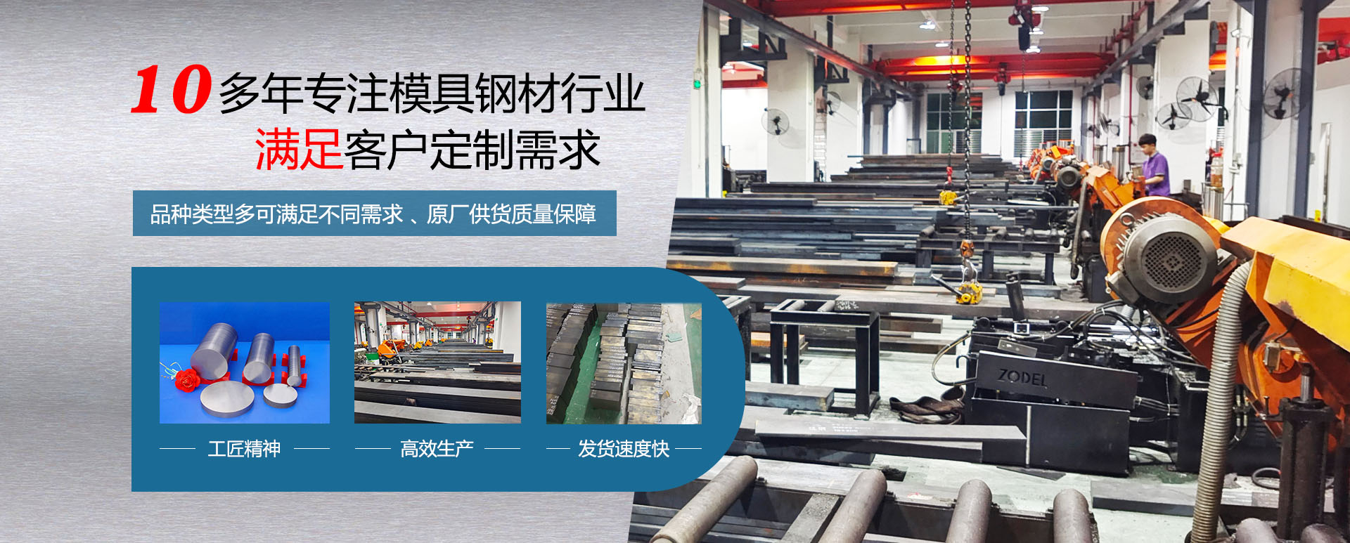十多年傾心高速鋼、模具鋼
