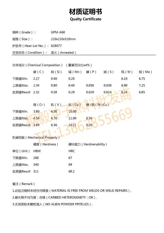 ASP60粉末高速鋼材質(zhì)證明